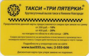 ТОП-10 нижегородских фирм такси
